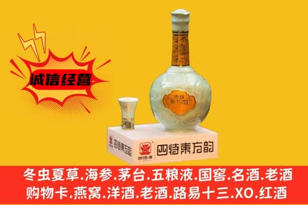 扬州上门回收四特酒